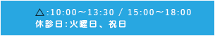診療時間
