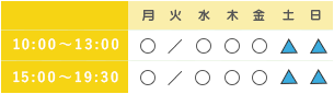 診療時間表